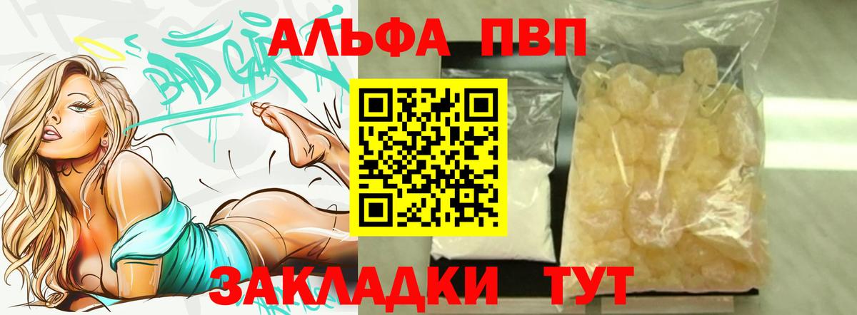закладки  Alpha PVP  А ПВП VHQ  Alpha-PVP СК  Вход с VPN  А ПВП Crystall  Слободской 