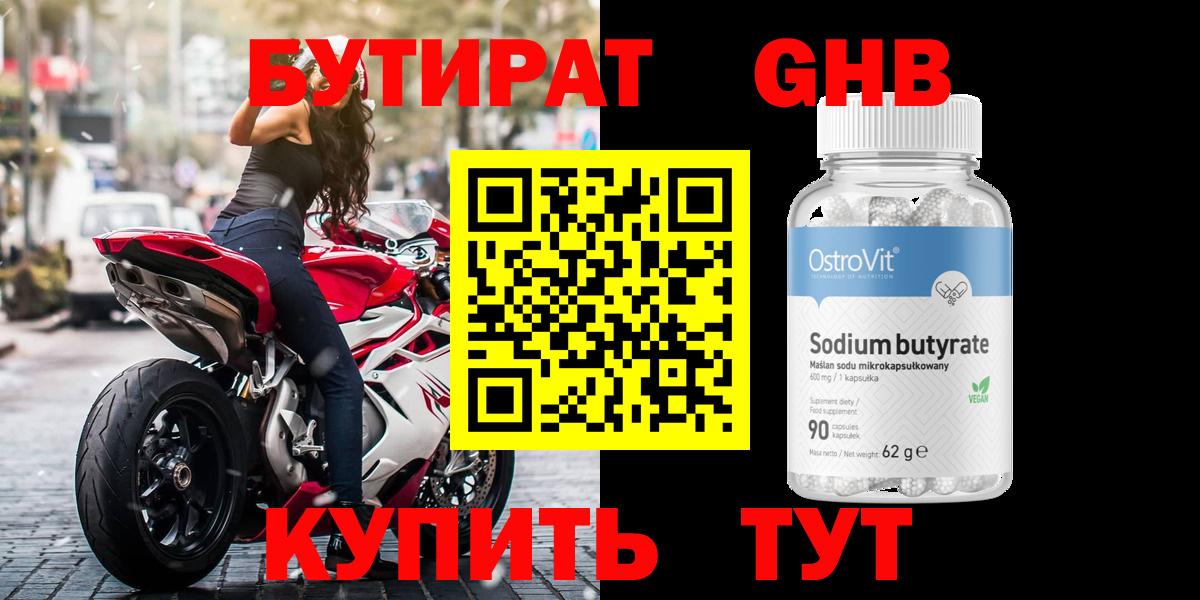 Бутират 99% Слободской