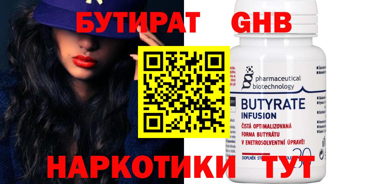 Бутират жидкий экстази  Вход с VPN  Слободской 