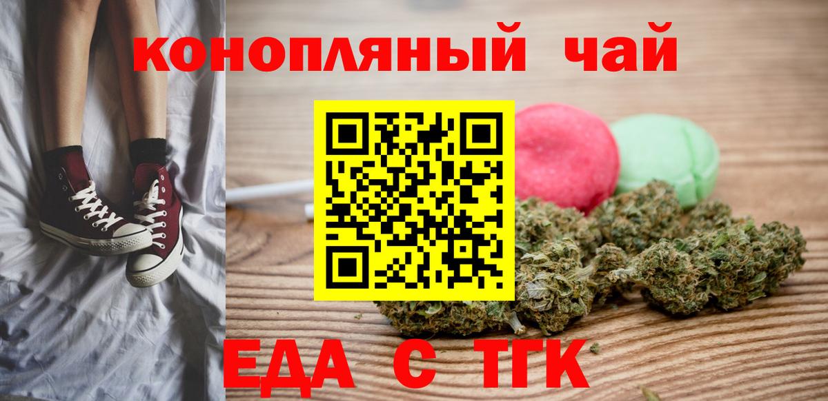 Печенье с ТГК конопля  Вход с VPN  Слободской 