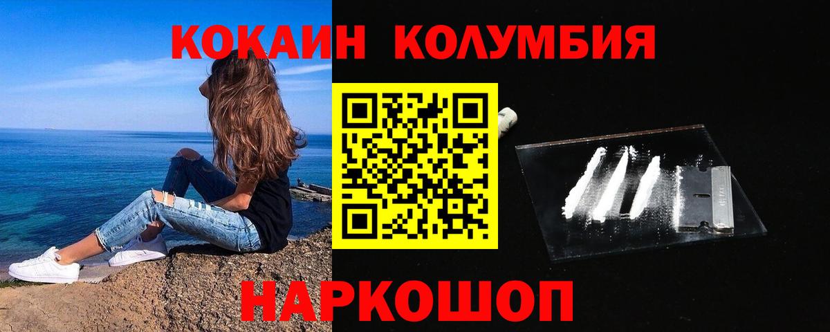 Кокаин Колумбийский  КОКАИН  Вход с VPN  Слободской  Cocaine VHQ 