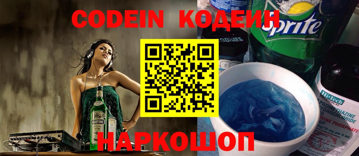 Слободской  Кодеин напиток Lean (лин)  Вход с VPN 