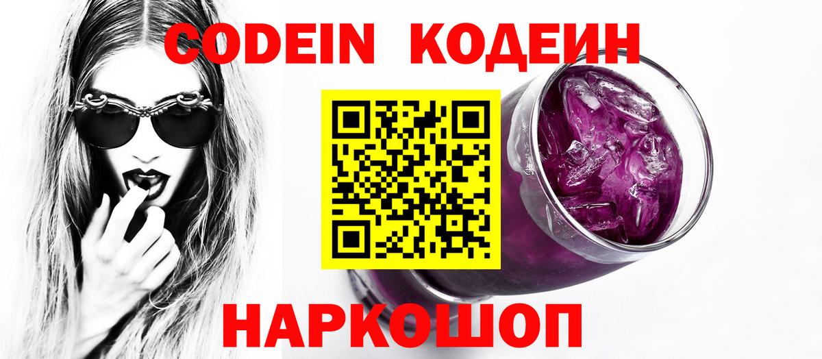 Кодеиновый сироп Lean Purple Drank Слободской