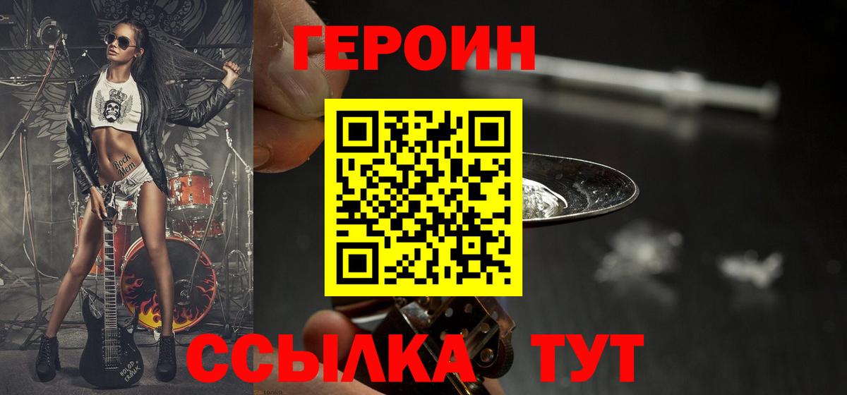 ГЕРОИН белый  Вход с VPN  Слободской 