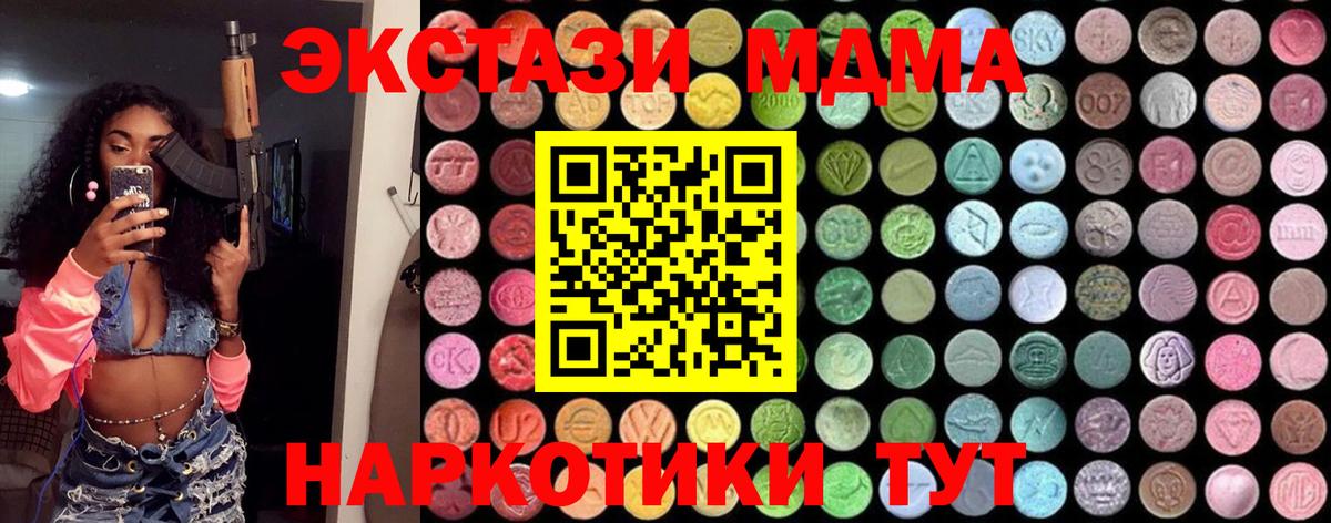 MDMA кристаллы  Вход с VPN  MDMA Molly  Слободской 