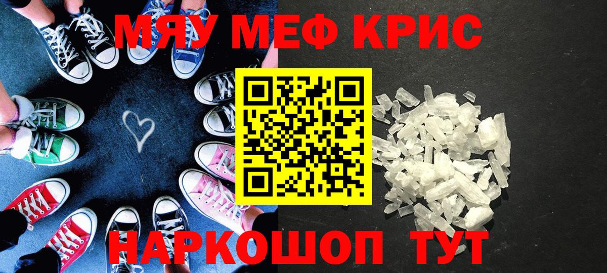 МЕФ  Вход с VPN  Слободской  МЯУ-МЯУ кристаллы  Мефедрон  МЯУ-МЯУ мяу мяу 