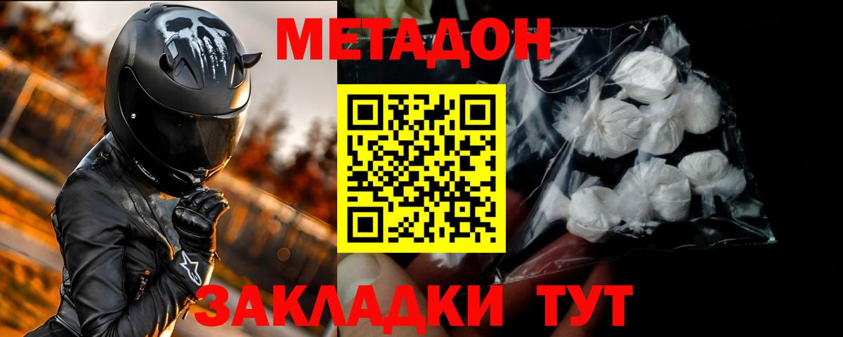 МЕТАДОН кристалл  Вход с VPN  Метадон кристалл    зеркало  Слободской 