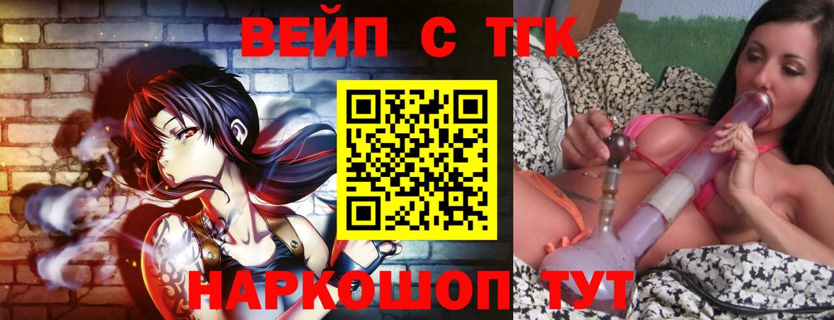 ТГК вейп с тгк  Вход с VPN  Слободской  Дистиллят ТГК вейп 